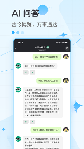 写作精灵截图2