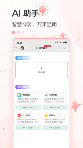 写作精灵截图3
