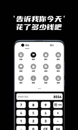 简单记截图1
