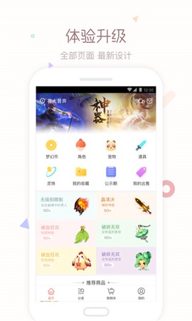 梦幻藏宝阁截图1