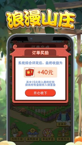 浪漫山庄[图2]