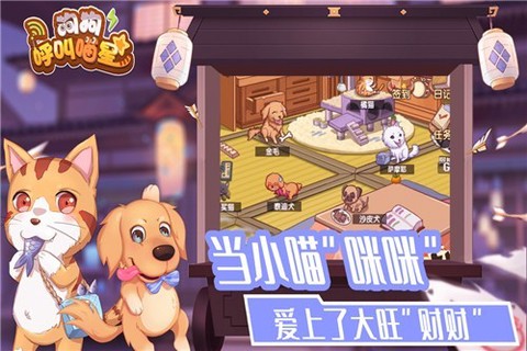 狗狗呼叫喵星截图3