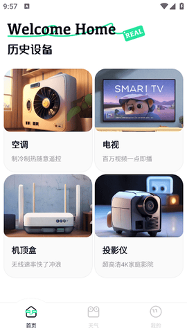 万能电视空调遥控助手[图1]