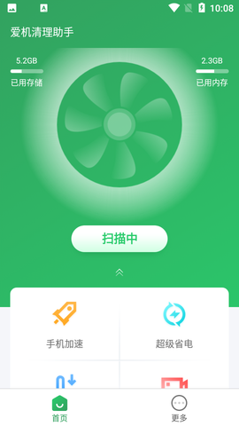 爱机清理助手截图1