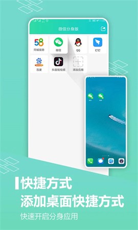 微信分身最新版截图2