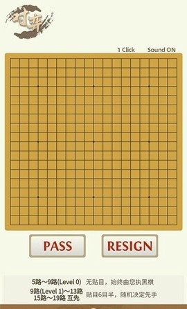 太翼围棋截图1
