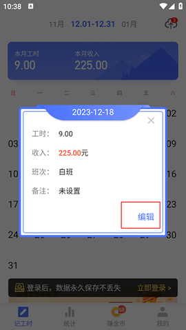 小时工记账[图5]