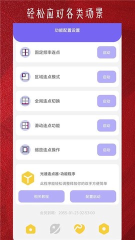 光速连点器[图1]