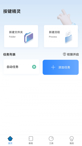自动按键点击截图3