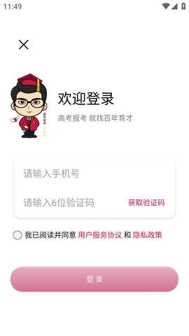 百年育才AI志愿填报[图2]