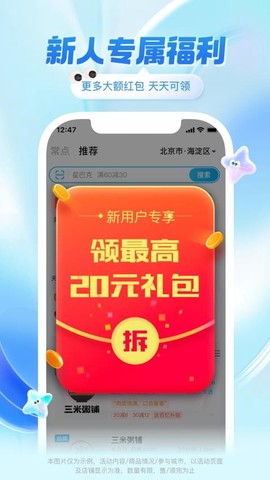 饿了么截图2