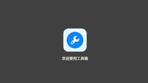 北幕工具箱[图1]