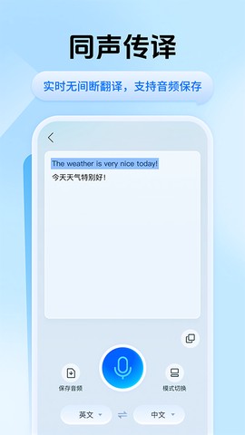 迅捷翻译截图2