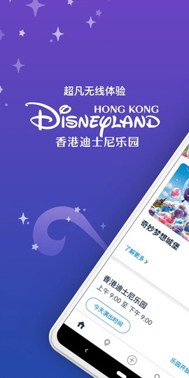 香港迪士尼乐园截图1