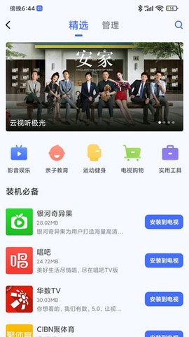 小米电视助手截图1