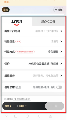 顺丰速运[图4]