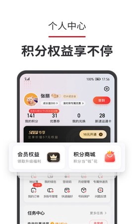 顺丰速运截图1