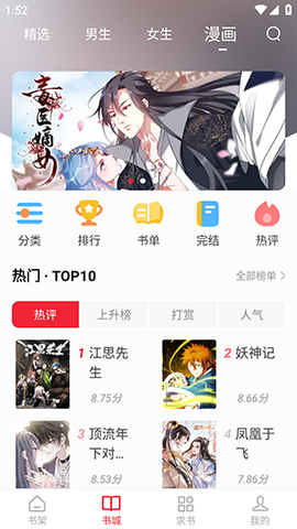 追书大师截图2