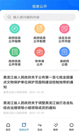 黑龙江省政府截图1