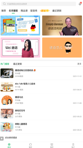 每日德语听力截图3