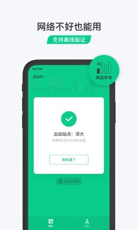 乘车码截图3