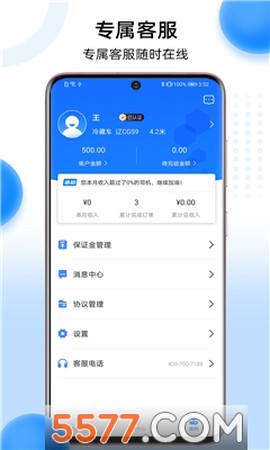 冷运宝司机版截图1