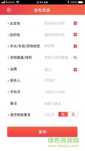 众卡之友货运版[图1]