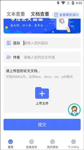 论文助手[图3]