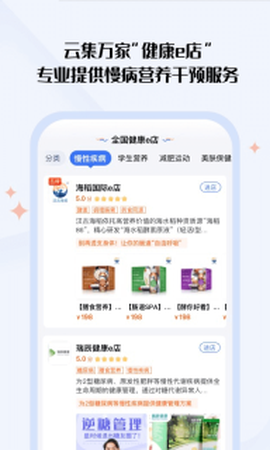 营养e生截图3