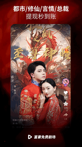 富豪免费剧场截图3