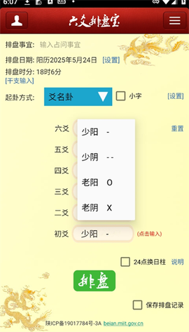 六爻排盘[图2]