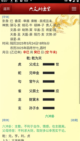 六爻排盘[图4]