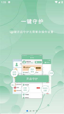 极守护[图1]