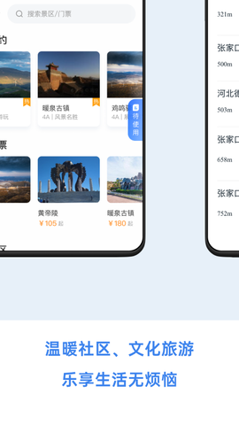 幸福张家口截图2