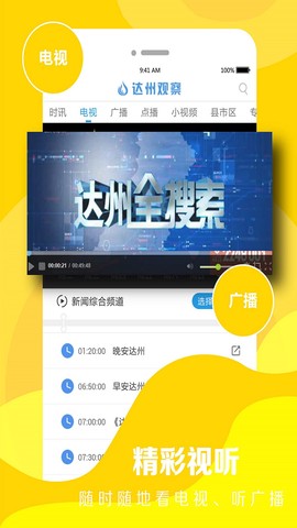 达州观察截图2