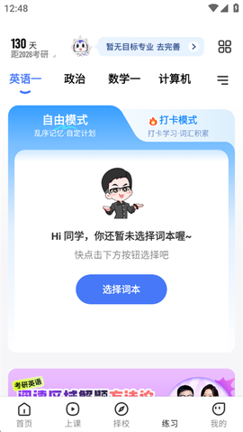 研途考研[图4]