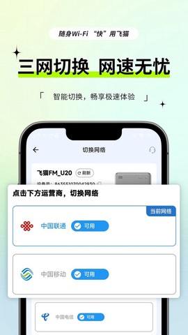 飞猫管家截图3