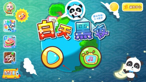 白天黑夜[图1]