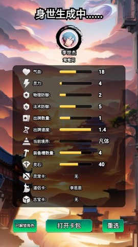 修仙牌[图1]