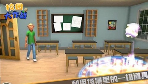 校园大作战截图3
