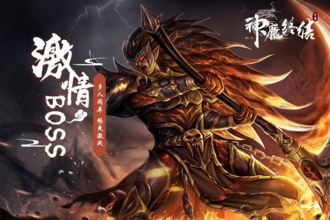 神魔终结截图3