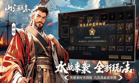 山河之志截图2