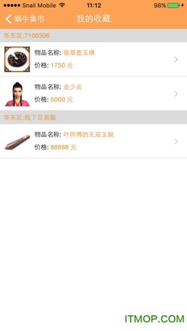 蜗牛集市安卓版截图1