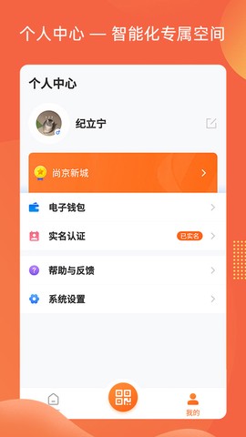 智惠家截图3