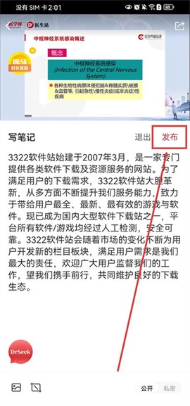 医学界医生站[图7]