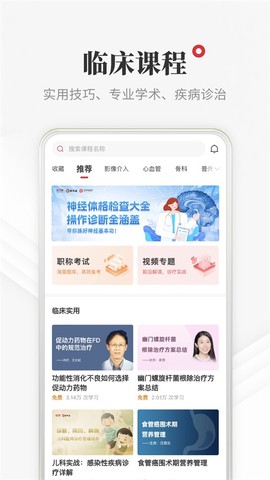 医学界医生站截图2