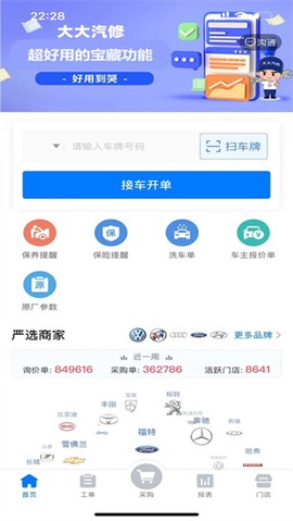 大大汽修截图2