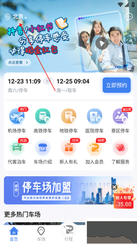 泊安飞停车[图1]