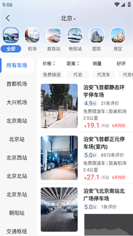 泊安飞停车[图3]