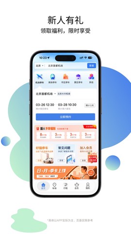 泊安飞停车截图3